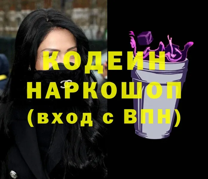 Кодеиновый сироп Lean напиток Lean (лин)  Хотьково 